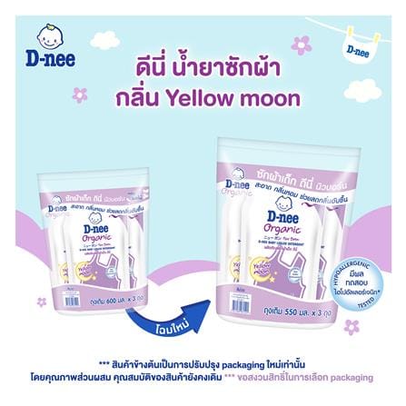 น้ำยาซักผ้าเด็ก D-NEE NEWBORN YELLOW MOON 550 มล. สีม่วง 12 ชิ้น_3