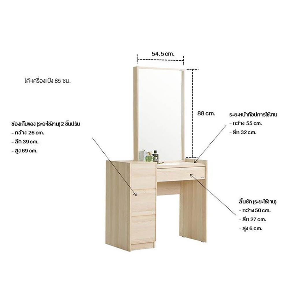 โต๊ะเครื่องแป้ง KONCEPT HAKONE 85 ซม. สี CANYON OAK