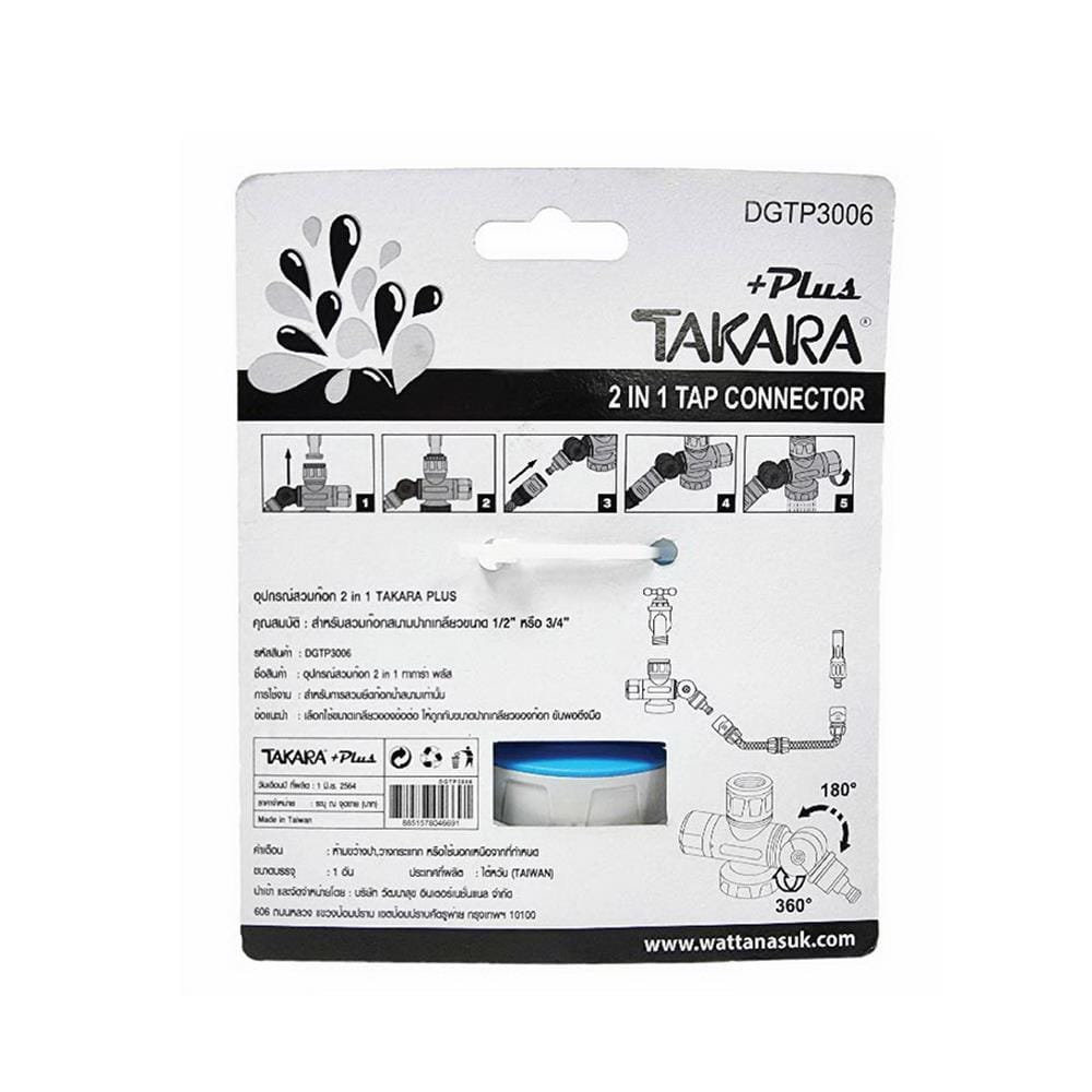 ข้อต่อสวมก๊อก 2 IN 1 เกลียว TAKARA PLUS 1/2X3/4 นิ้ว