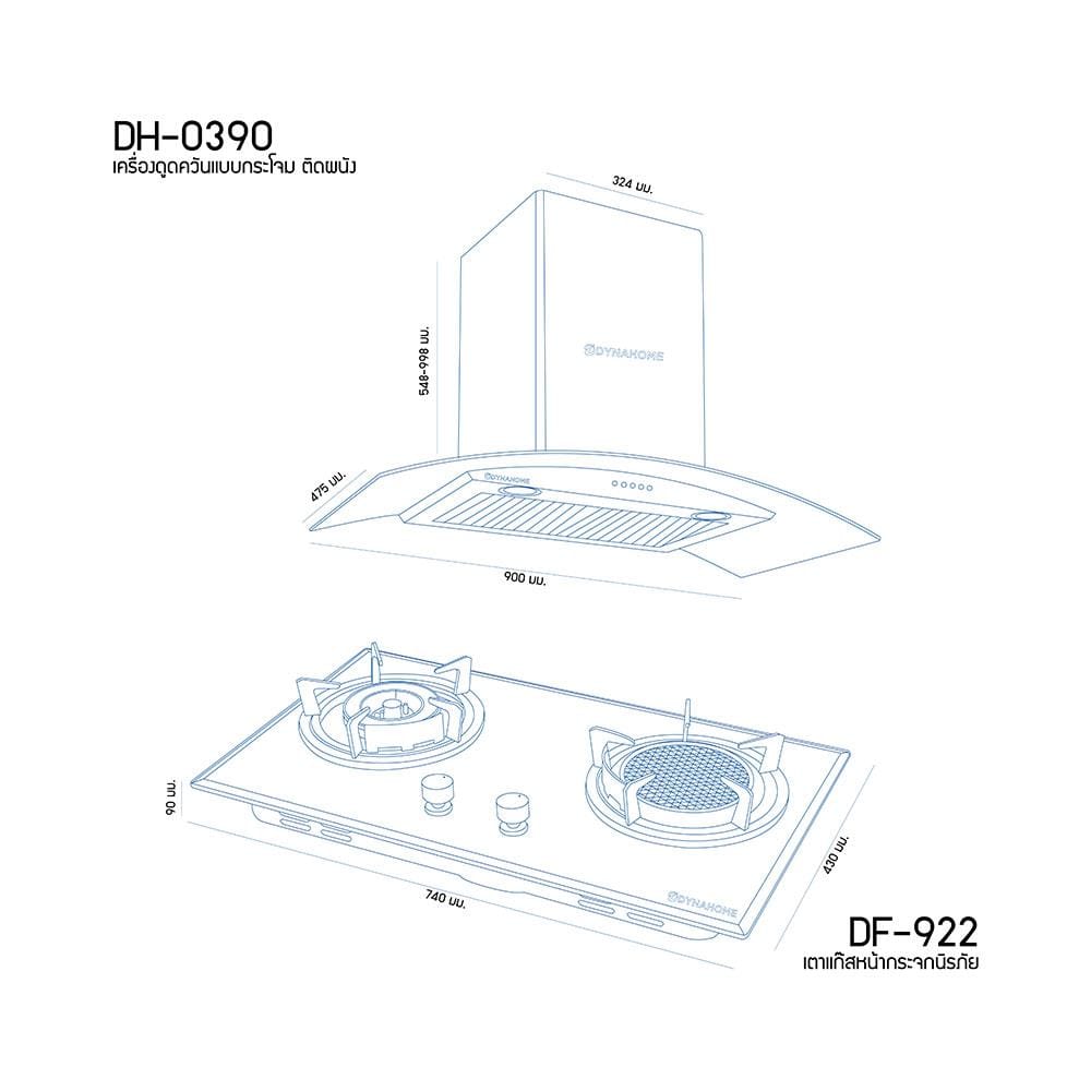 เตาฝัง+เครื่องดูดควัน DYNA HOME DF922+DH0390