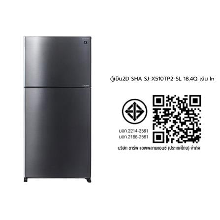 ตู้เย็น 2 ประตู SHARP SJ-X510TP2-SL 18.4 คิว อินเวอร์เตอร์ สีเงิน_7