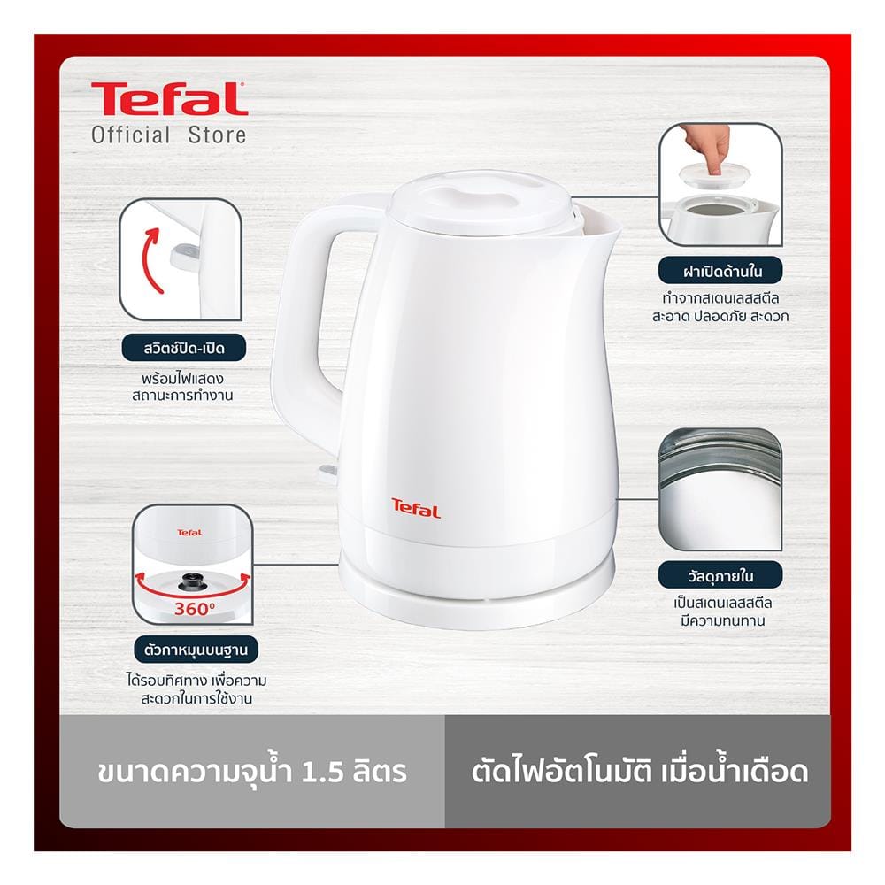 กาต้มน้ำไฟฟ้า TEFAL KO_1501 1.50L