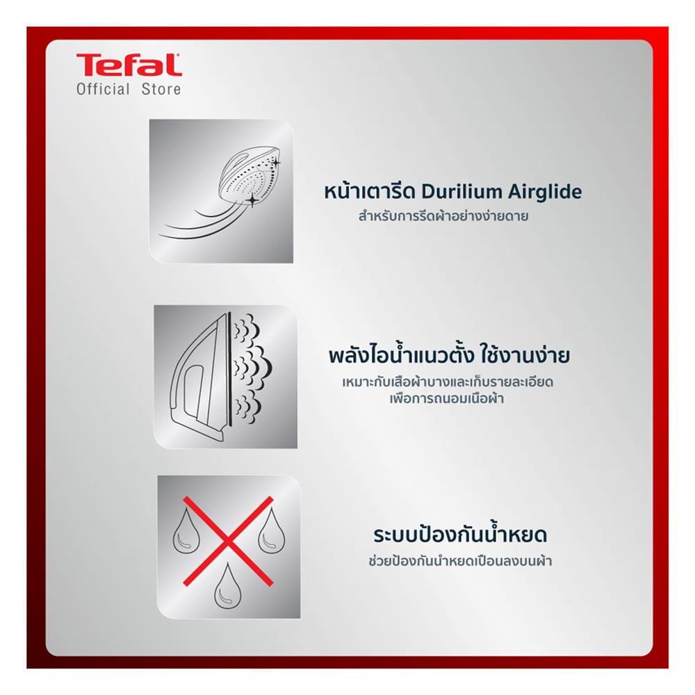 เตารีดไอน้ำ TEFAL FV2883T0 270 มล.