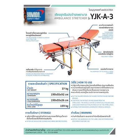 เตียงฉุกเฉินประจำรถพยาบาล YAMADA YJK-A-3_3