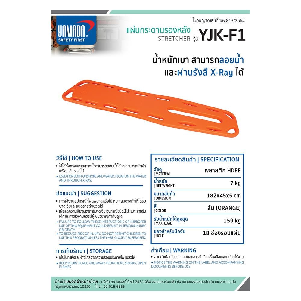 แผ่นกระดานรองหลัง YAMADA YJK-F1