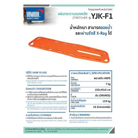 แผ่นกระดานรองหลัง YAMADA YJK-F1_1
