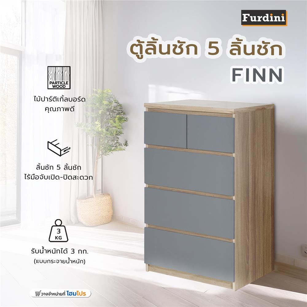 ตู้ลิ้นชัก 5 ลิ้นชัก FURDINI FINN 60 ซม. สีไวท์โอ๊ค/เทา