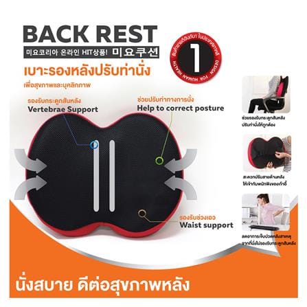 เบาะรองนั่งและรองหลัง ERGOTREND MIYO 15X12 นิ้ว สีแดง-ดำ_4