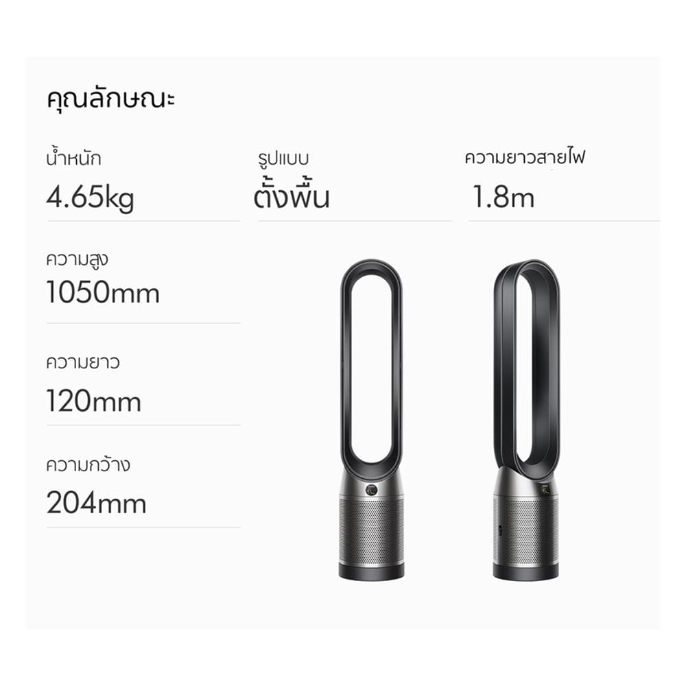 เครื่องฟอกอากาศ 27 ตร.ม. DYSON TP07 PCOOL สีดำ/นิกเกิล