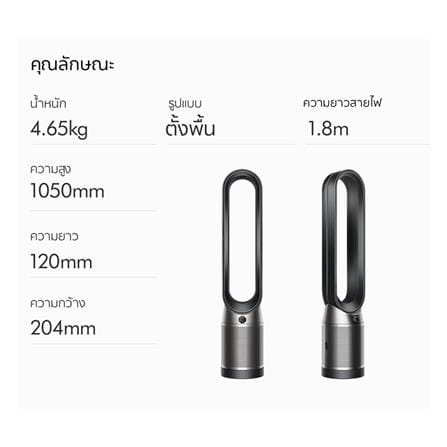 เครื่องฟอกอากาศ 27 ตร.ม. DYSON TP07 PCOOL สีดำ/นิกเกิล_7