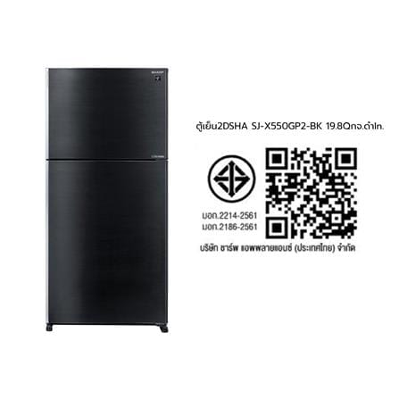 ตู้เย็น 2 ประตู SHARP SJ-X550GP2-BK 19.8 คิว อินเวอร์เตอร์ กระจกดำ_7