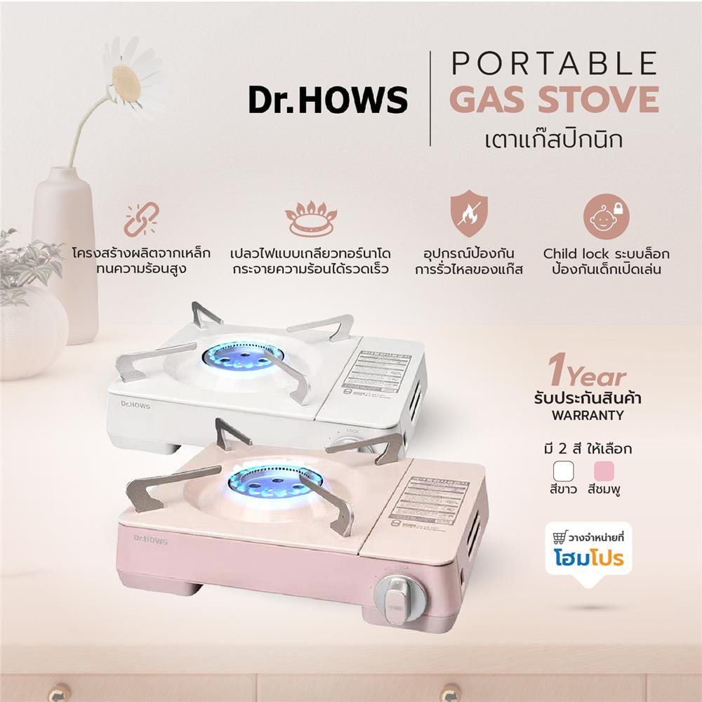 เตาแก๊สปิกนิก DR.HOWS STANDARD สีขาว