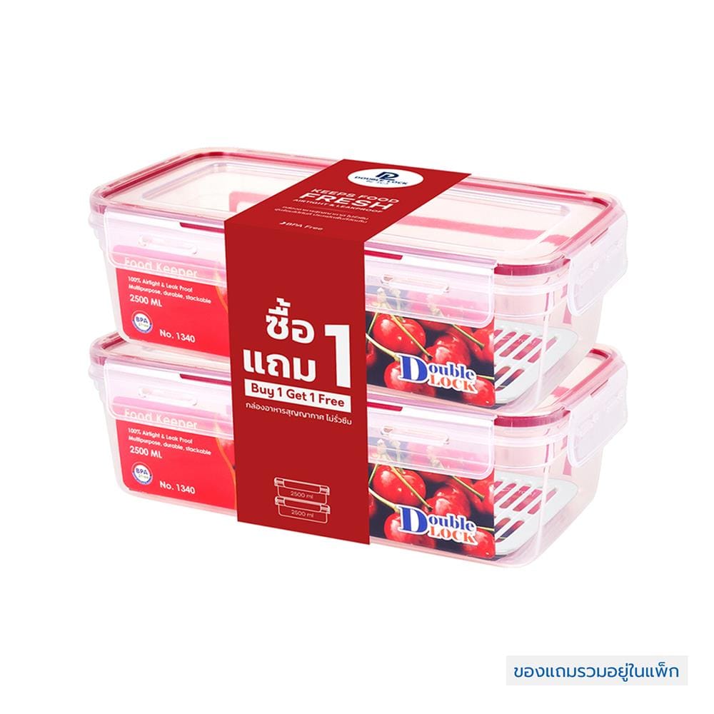 กล่องอาหาร DOUBLE LOCK No.1340 2.5 ลิตร (1แถม1)