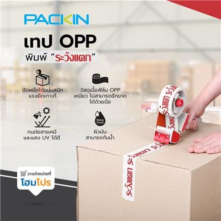 เทป OPP PACK IN พิมพ์ ระวังแตก 2 นิ้ว X 45 หลา สีขาวอักษรแดง 6 ม้วน/แพ็ค_4