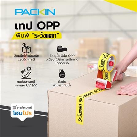 เทป OPP PACK IN พิมพ์ ระวังแตก 2 นิ้ว X 45 หลา สีเหลืองอักษรดำ แพ็ก 6 ม้วน_5