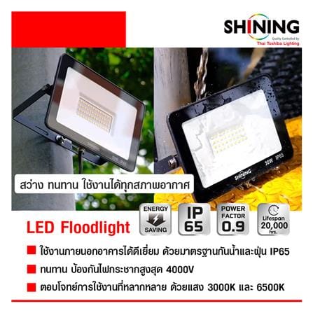 สปอตไลท์ภายนอก LED SHINING FLOOD LIGHT 20 วัตต์ DAYLIGHT_5