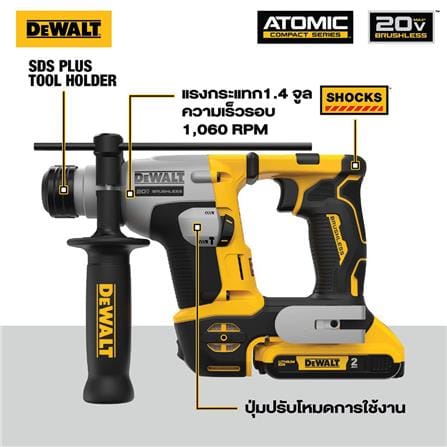 สว่านโรตารี่ไร้สาย (เฉพาะตัวเครื่อง) DEWALT DCH172N-KR 20 โวลต์_2