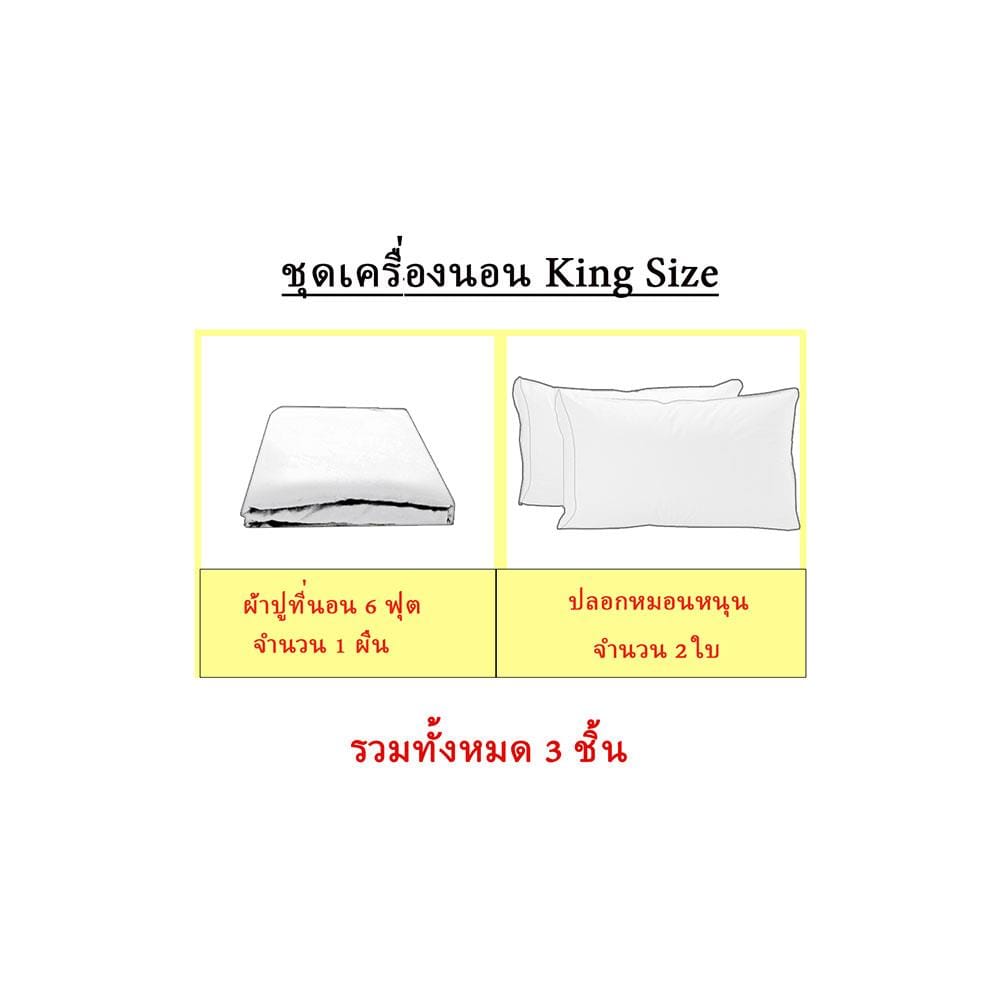 ชุดผ้าปูที่นอน 6 ฟุต 3 ชิ้น EXOTICA 31XP FUTQ