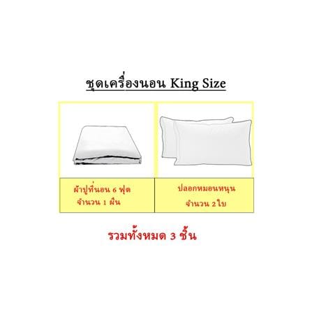 ชุดผ้าปูที่นอน 6 ฟุต 3 ชิ้น EXOTICA 31XP FUPI_8
