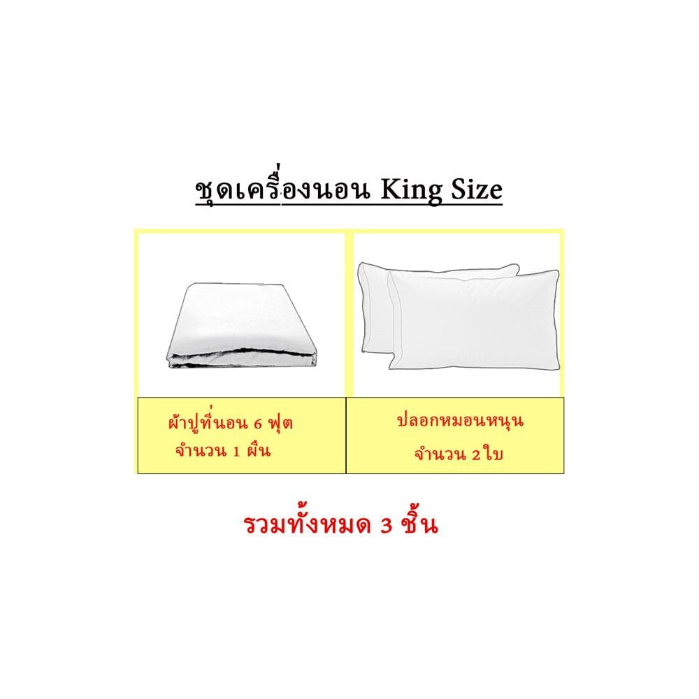 ชุดผ้าปูที่นอน 6 ฟุต 3 ชิ้น EXOTICA 31XP MOON