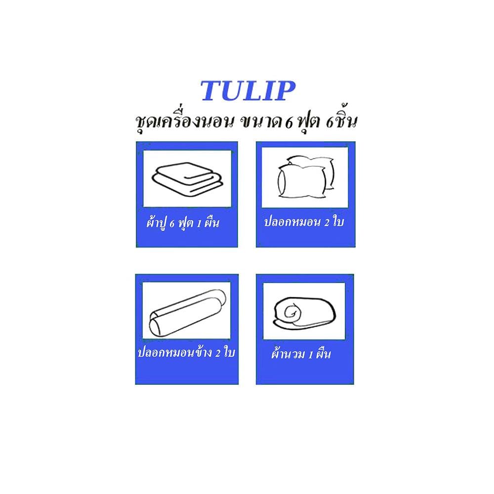 ชุดผ้าปูที่นอน 6 ฟุต (ชุด 6 ชิ้น) TULIP WINNIE THE POOH 60204-DLC090