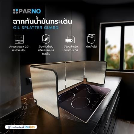ฉากกันน้ำมันกระเด็น PARNO SLJ-04 14663_4