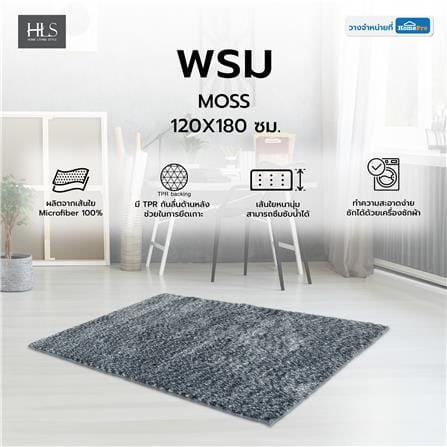พรม HOME LIVING STYLE MOSS 120X180 ซม. สีฟ้า_7