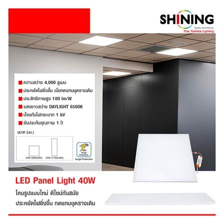 โคมฝังฝ้า LED SHINING PANEL LIGHT PNC 40 วัตต์ DAYLIGHT 60X60 ซม._3