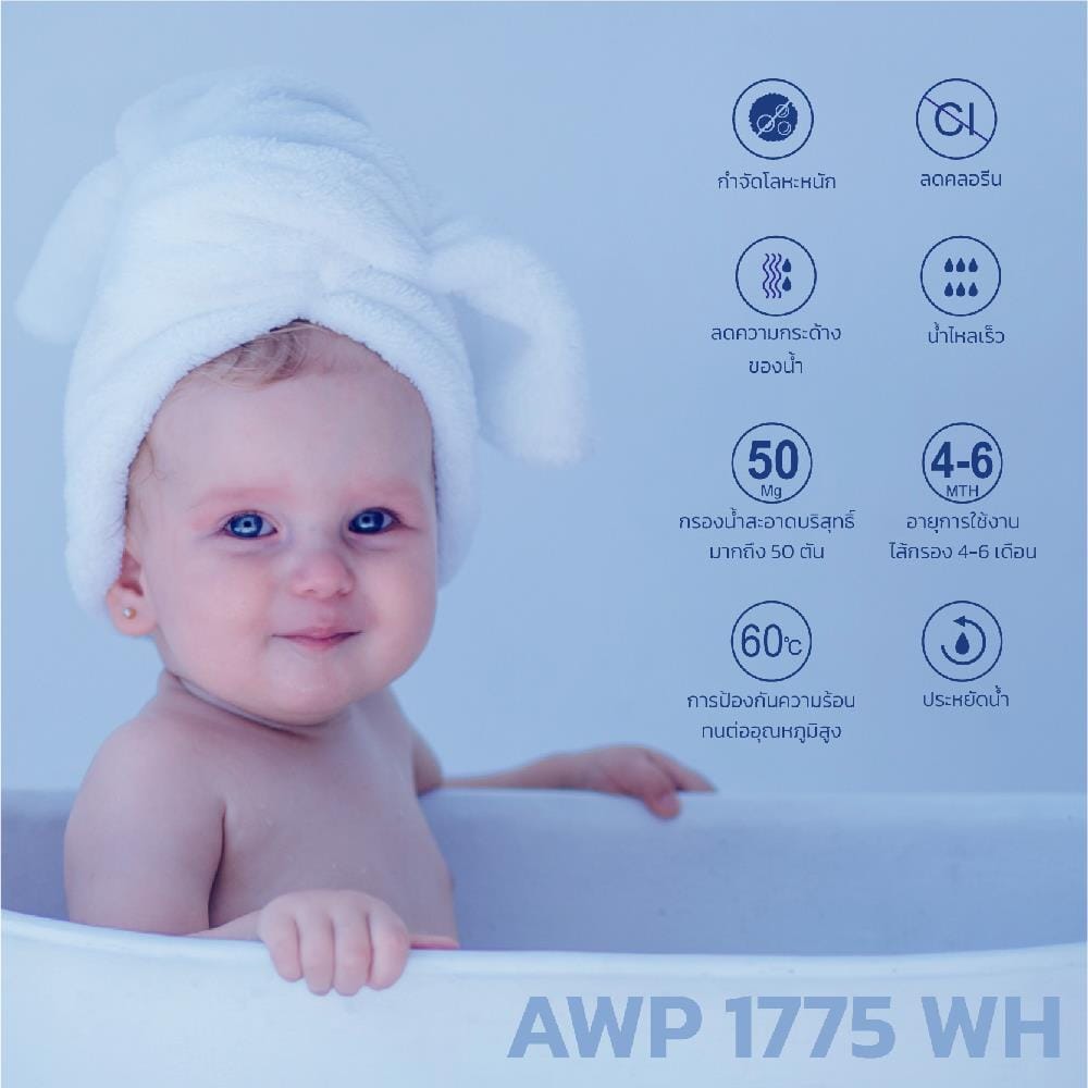 ตัวกรองอาบน้ำ PHILIPS AWP1775