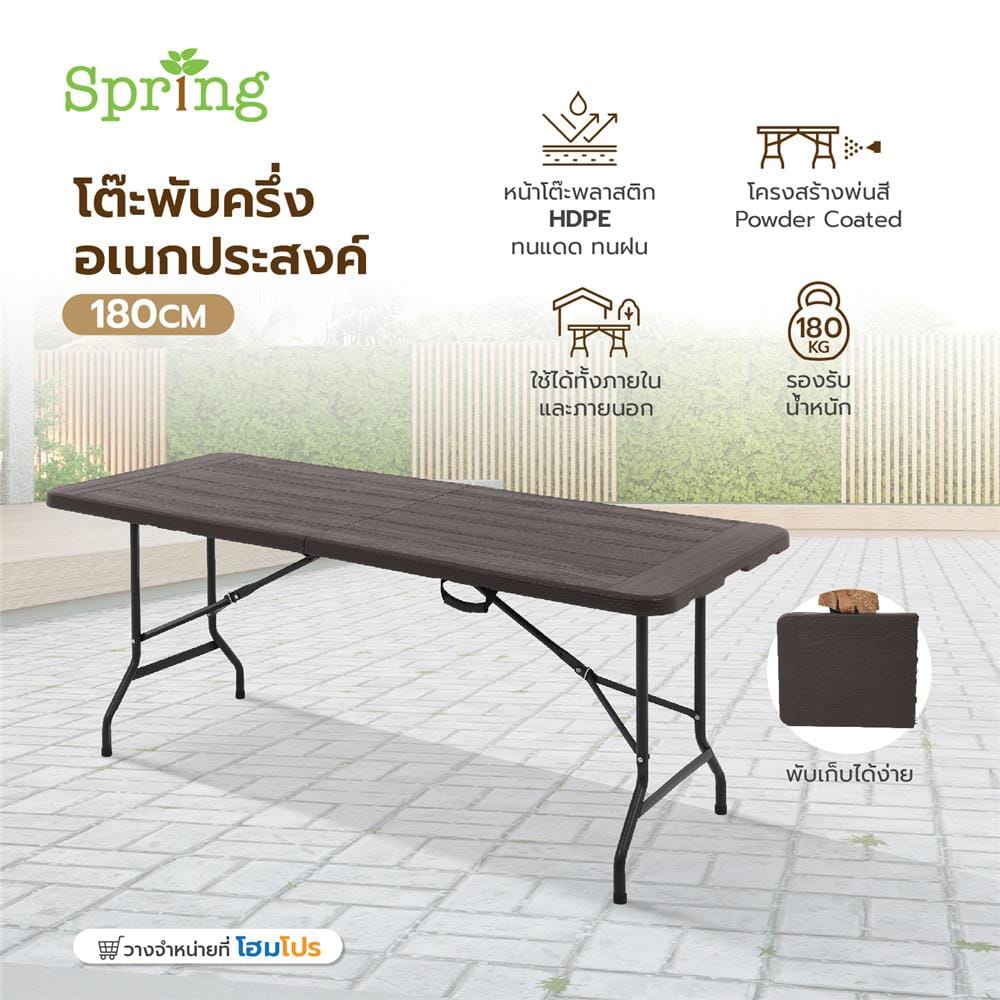 โต๊ะพับครึ่งลายไม้ SPRING HDPE 180 ซม.