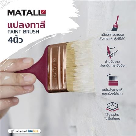 แปรงทาสีขนสังเคราะห์ MATALL 4 นิ้ว_2