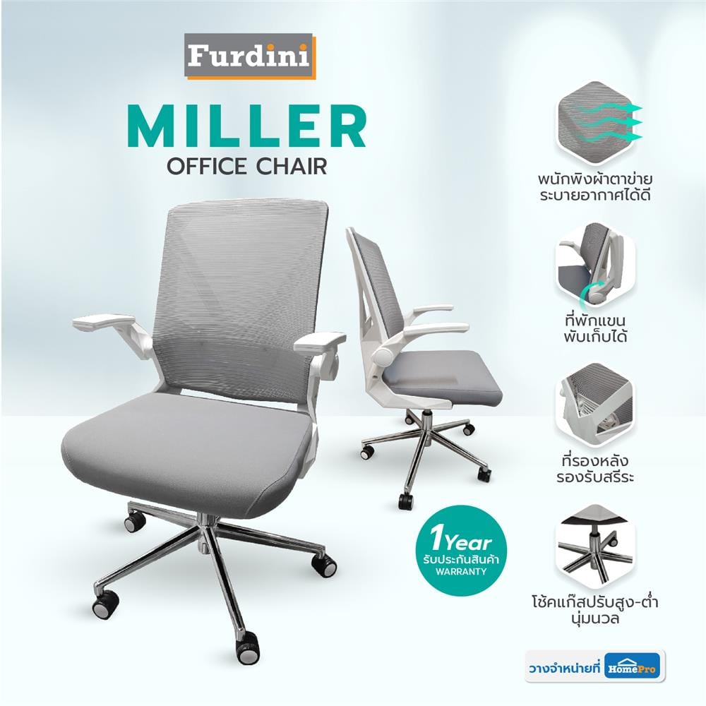 เก้าอี้สำนักงาน FURDINI MILLER สีเทา/ขาว
