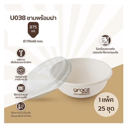กล่องอาหารกลมพร้อมฝา GRACZ SIMPLE 875 มล. แพ็ก 25 ชุด_1