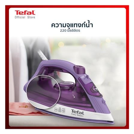 เตารีดไอน้ำ TEFAL FV1953T0 สีม่วง/ขาว 220 มล._8