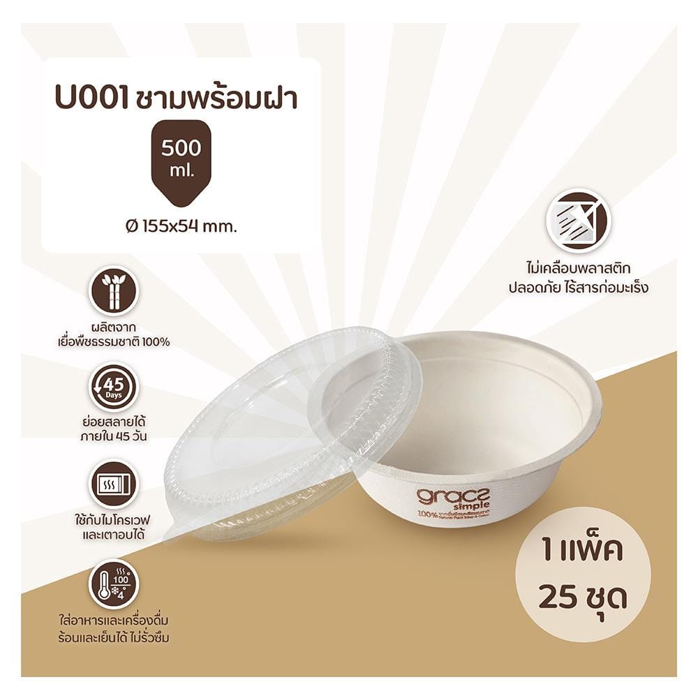 กล่องอาหารกลม GRACZ SIMPLE 500 มล. แพ็ก 25 ชุด