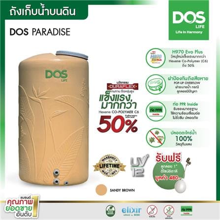 ถังเก็บน้ำ DOS PARADISE DURAFLEX 2000 ลิตร สี SANDY BROWN_4
