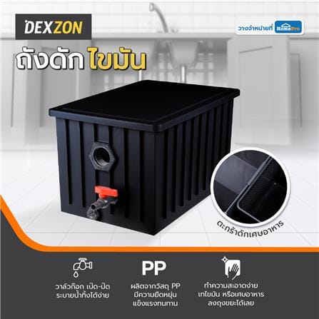 ถังดักไขมัน DEXZON ECO PP 30 ลิตร สีดำ_5