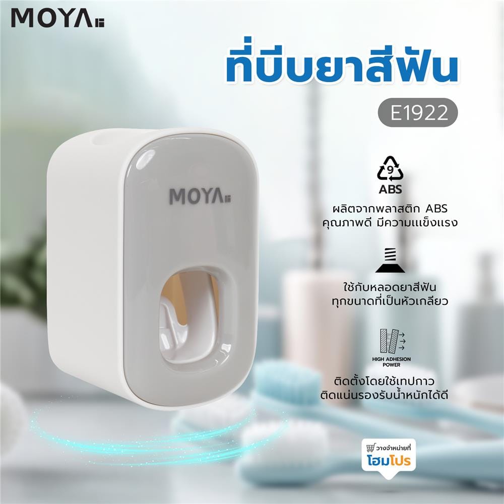 ที่บีบยาสีฟัน MOYA E1922 สีขาว+เทา