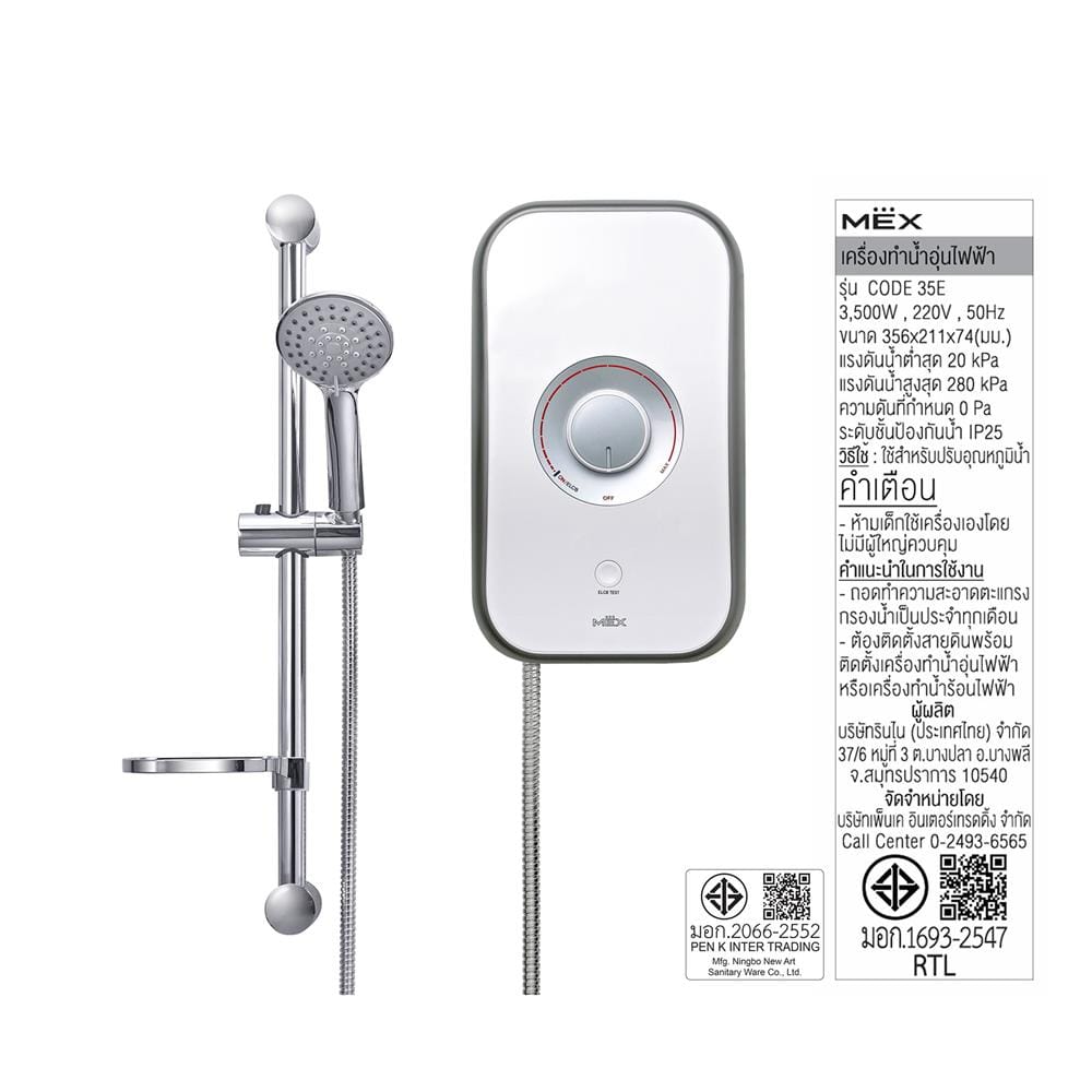เครื่องทำน้ำอุ่น MEX CODE 35E (SA) 3500 วัตต์ สีเงิน