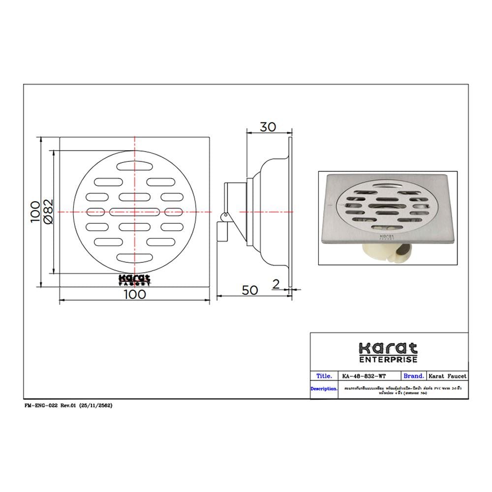 ตะแกรงกันกลิ่น KARAT FAUCET KA-48-832-WT 4 นิ้ว