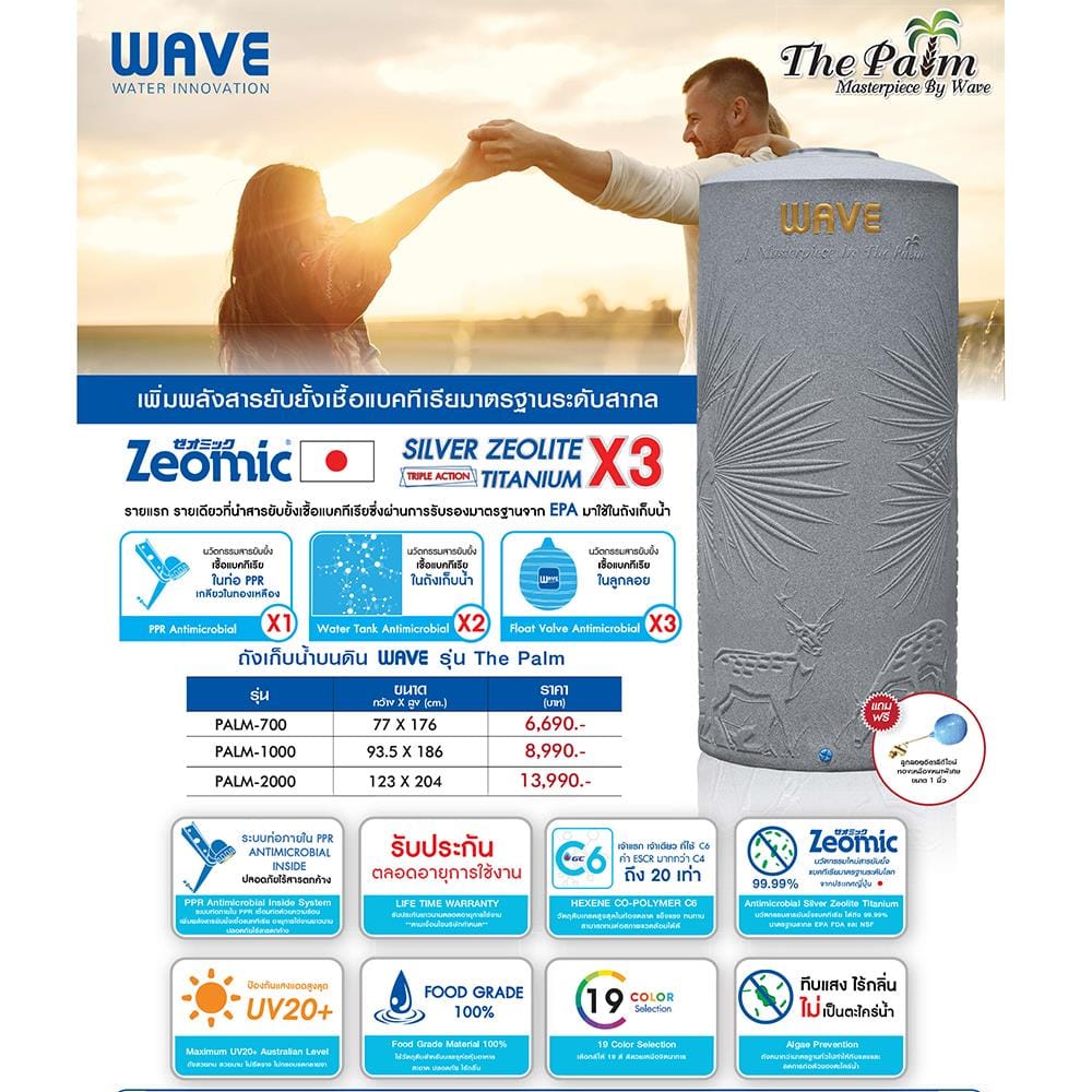 ถังเก็บน้ำ WAVE THE PALM 500 ลิตร สีเขียวมรกต