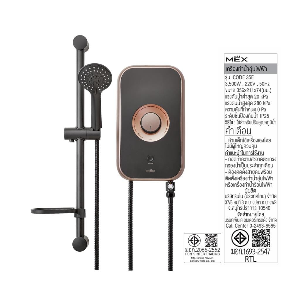 เครื่องทำน้ำอุ่น MEX CODE 35E (CB) 3500 วัตต์ สีดำ