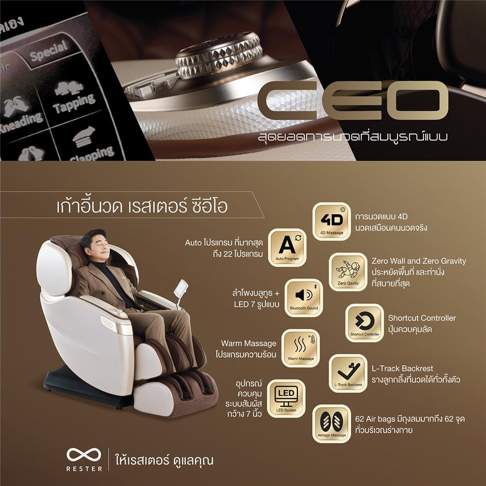 เก้าอี้นวดไฟฟ้า RESTER CEO EC-628K สีทอง