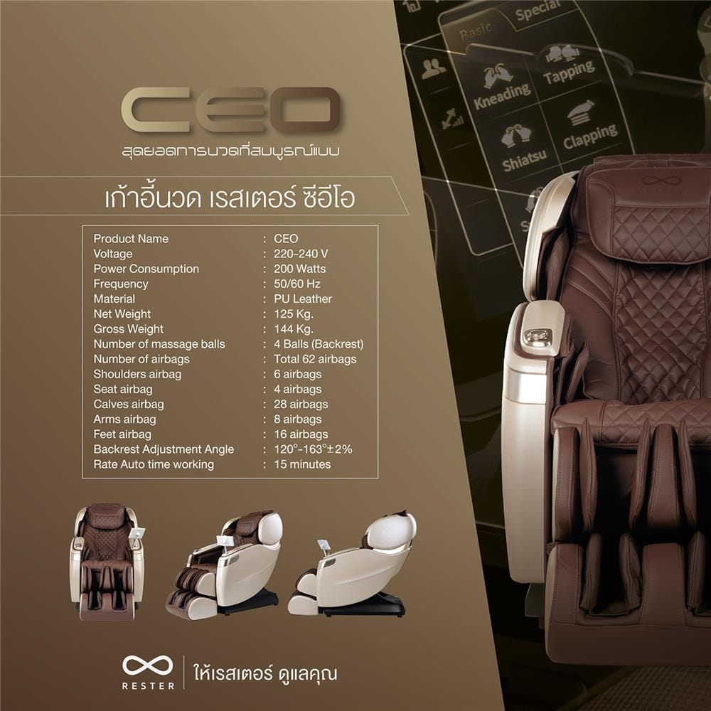 เก้าอี้นวดไฟฟ้า RESTER CEO EC-628K สีทอง