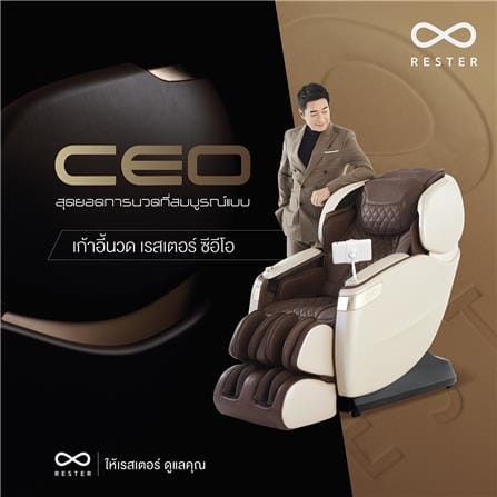 เก้าอี้นวดไฟฟ้า RESTER CEO EC-628K สีทอง_10