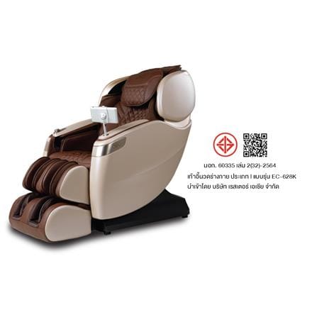 เก้าอี้นวดไฟฟ้า RESTER CEO EC-628K สีทอง_15