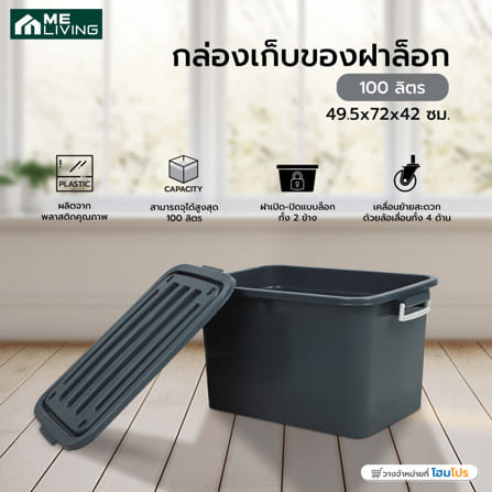 กล่องเก็บของ AB ME LIVING S-99 49.5x72x42 ซม. 100 ลิตร สีเทา_4