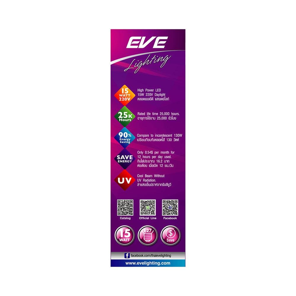 หลอด LED EVE T45 ECO 15 วัตต์ DAYLIGHT E27
