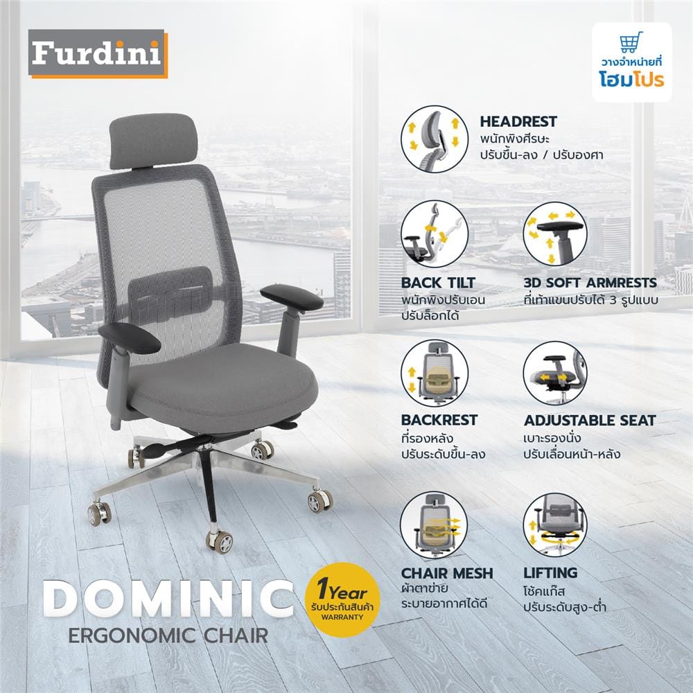 เก้าอี้สำนักงาน FURDINI DOMINIC ตาข่าย/ผ้า สีเทา