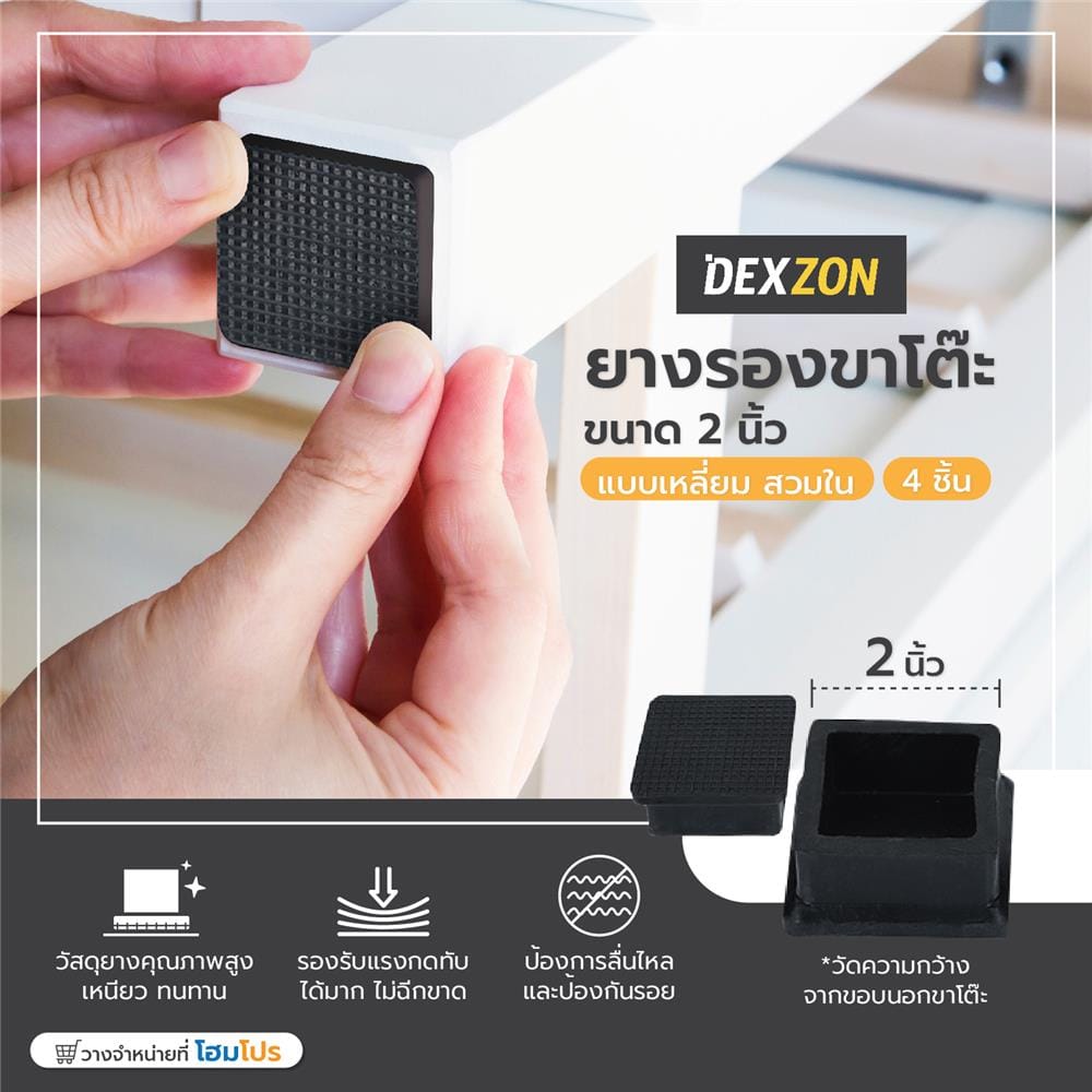 ยางรองขาโต๊ะ DEXZON โปร่ง 2 นิ้ว สีดำ 4 ชิ้น/ชุด